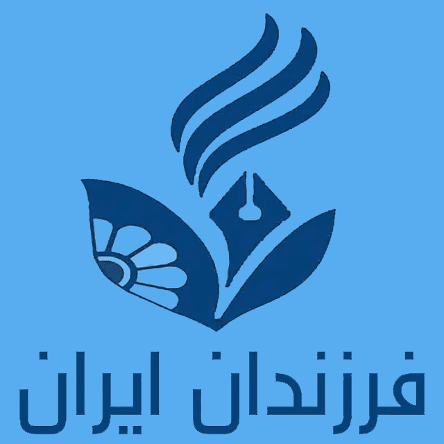 متوسطه دوره اول فرزندان ایران