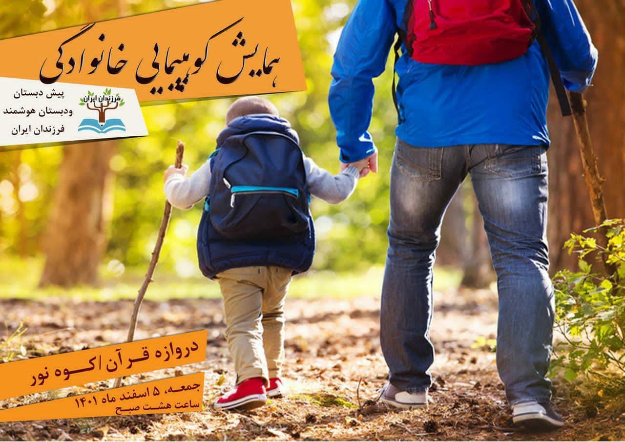 متوسطه دوره اول فرزندان ایران