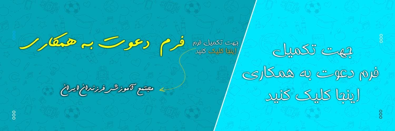 دعوت به همکاری 405-406